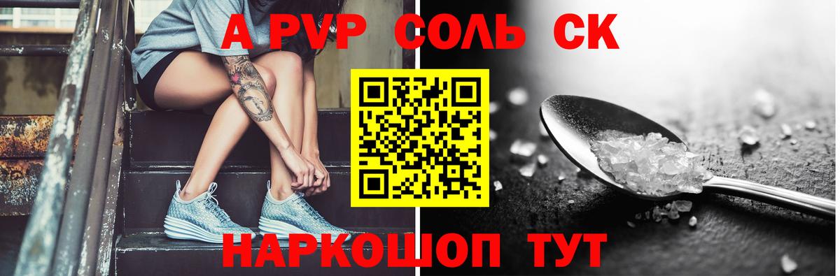 APVP VHQ  наркота  Салехард  A-PVP VHQ  Вход с VPN  А ПВП Crystall 