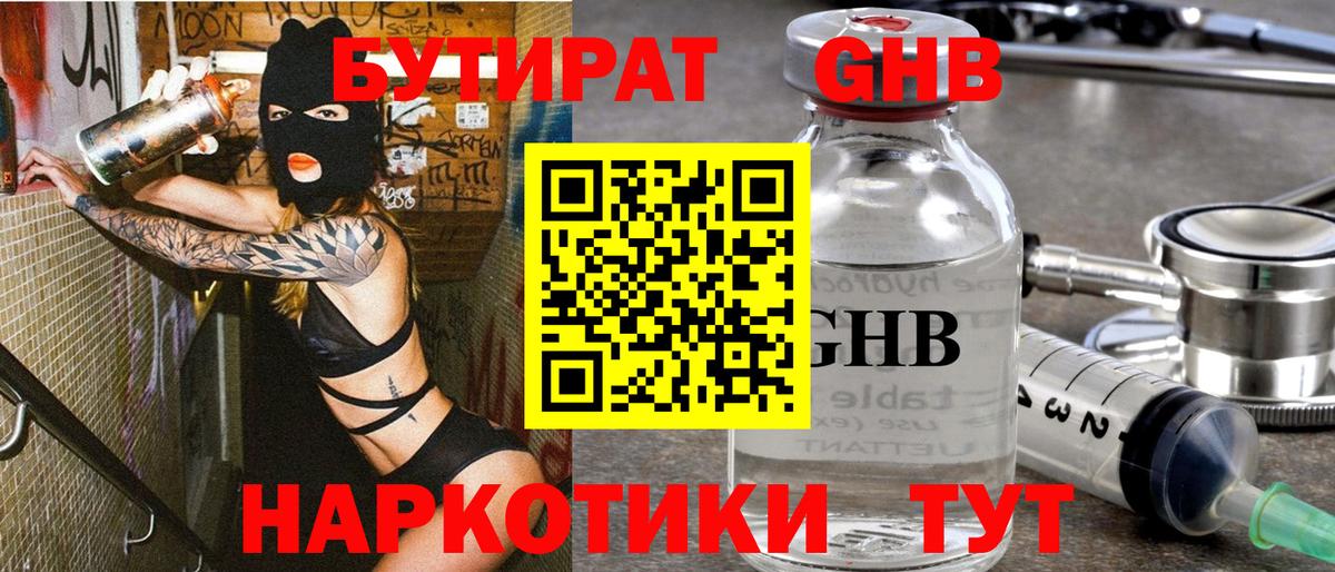 Салехард  Бутират Butirat  БУТИРАТ  Вход с VPN 