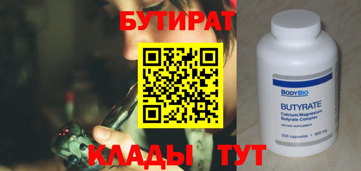 Бутират 99% Салехард