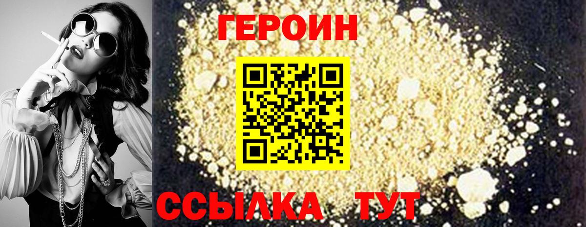 Салехард  Героин герыч  Героин  Вход с VPN 