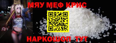 мяу мяу кристалл Донской
